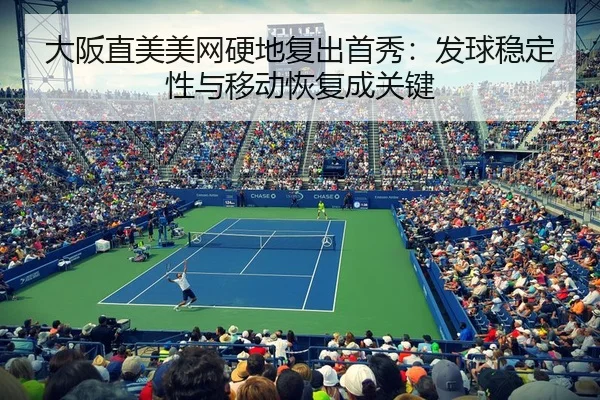 da-ban-zhi-mei-mei-wang-ying-di-fu-chu-shou-xiu-fa-qiu-wen-ding-xing-yu-yi-dong-hui-fu-cheng-guan-jian-3-902.jpg